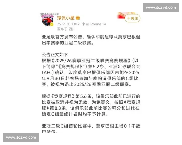 亚足联重罚山东泰山 中超亚冠席位缩水两赛季