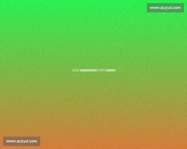 2025 水立方青少年短池赛开赛 2300 泳将逐浪青春